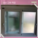 태안철물 | 태안샷시 교체 주택 노후 창호 KCC 시공으로 깔끔하고 예쁘게