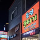 들성 뭉티기 이미지