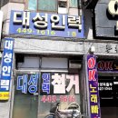 대성인력 이미지