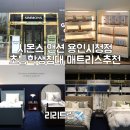 현대I파크세탁 | 시몬스 용인시청점 바나듐 포켓스프링 초등학생침대 매트리스추천