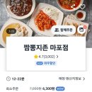 짬뽕지존마포점 이미지