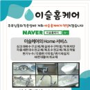 이슬홈케어 이미지