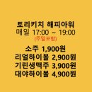 토리키치수원
