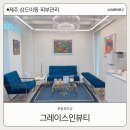 그레이스인뷰티