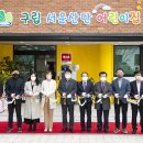 서운어린이집 이미지