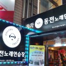 차차노래연습장 이미지