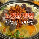 금샘순대전골닭내장 | 노량진역 순대국 맛집 정남옥 노량진점 내돈내산 후기