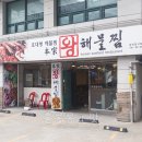 본가왕해물찜 이미지