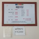 해송식당 | 경기도 평택 맛집 해송식당 굴밥 솔직후기 예약 주차정보