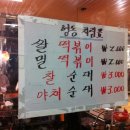 형동분식