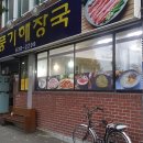 풍기해장국