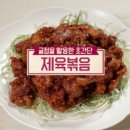 제육고수