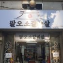 팔오소갈비살 네이버블로그