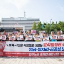 (개미뉴스) 민주노총, 노동․민생․민주․평화 파괴 윤석열 정권 퇴진 7월 총파업 돌입 선언! 이미지