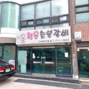 청운불고기 이미지