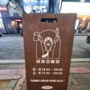 청주 여어간빠이 오뎅빠 이용후기
