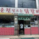 춘천날으는닭갈비 이미지