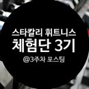스타칼리휘트니스주 이미지