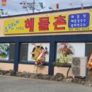 안면도해물촌 | 논산 칼국수/수현네 안면도 해물촌