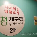 해연포차