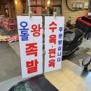 부산오돌족발 - 부산진구 가야대로482번길 31 | 부산오돌족발