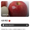사과닥터 이미지