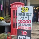 꽃게담은 보리밥 이미지