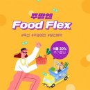 모은푸드