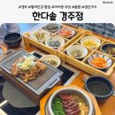 화덕갈비 - 당진시 당진시장길 28-3 | 경주 황리단길 밥집 맛집 한다솥 경주점, 화덕 돼지불고기와 갈비솥밥 후기