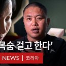﻿'북한 가족에겐 생명줄, 한국에선 불법,' 첩보영화 같은 탈북민 송금 브로커의 세계 - BBC News 코리아 이미지