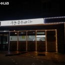 국수나라 - 예산군 형제고개로 967 | 국수나라