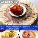 군산홍어맛집 하영이네 국산참홍어 삼합전문 홍어찜 홍어무침 홍오튀김 군산홍어집 이미지