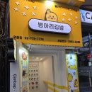 명동꼬마김밥 - 평택시 탄현로 329 | 명동꼬마김밥