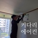 영등포 신길동 바다마을 아파트LG 오브제 2in1 에어컨 설치 후기