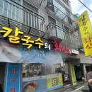 [인천/미추홀구/맛집] 칼국수의 화신 솔직후기 ▷위치, 메뉴판, 내돈내산◀