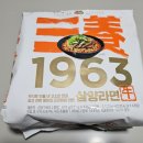 삼양슈퍼 | [리뷰] 삼양라면 1963 솔직 후기! 직접 먹어본 맛은?