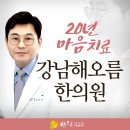 해오름한의원 이미지