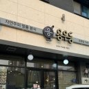 용우동순천 | 순천 오천동 맛집 용우동 매운치즈삼겹살덮밥 내돈내산