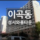 성서와룡타운 이미지