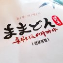 마마 돈가스 이미지