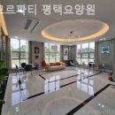 죽백동요양원 아모르파티 평택요양원 이용후기
