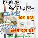 글로리GX 이미지