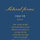 내추럴폼스