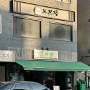 봉우재로 | 상봉 삼겹살 김숙성 야장 저녁 후기