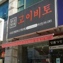 창원중고명품 현금매입하러 고이비토 방문 후기