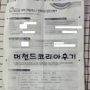 알뜰폰 머천드코리아 후기(해지)