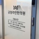 금정라인한의원 이미지