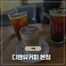 향긋한 커피향 바리스타 (수) | 국가대표 바리스타의 커피☕ 울산 두왕동 한옥 카페 [디앤유커피]방문 후기