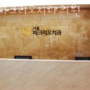 서울파크리오치과의원 이미지