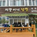 지관이네냉면 이미지